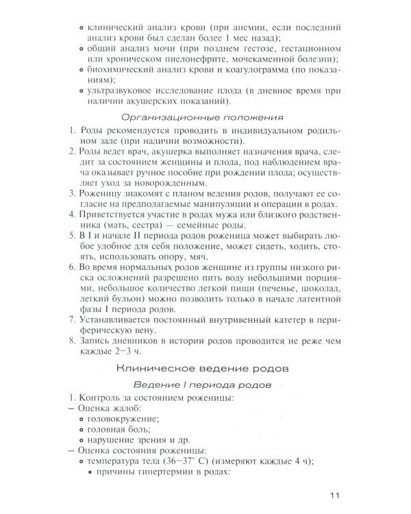 Клинические протоколы: Гинекология + Акушерство (комплект из 2-х книг)