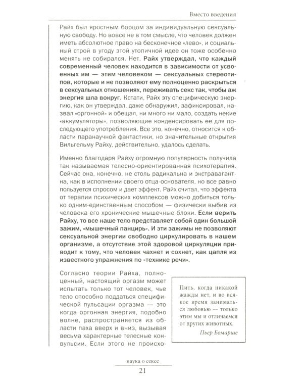 Наука о сексе