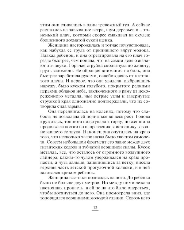 Дикая Лиза: роман