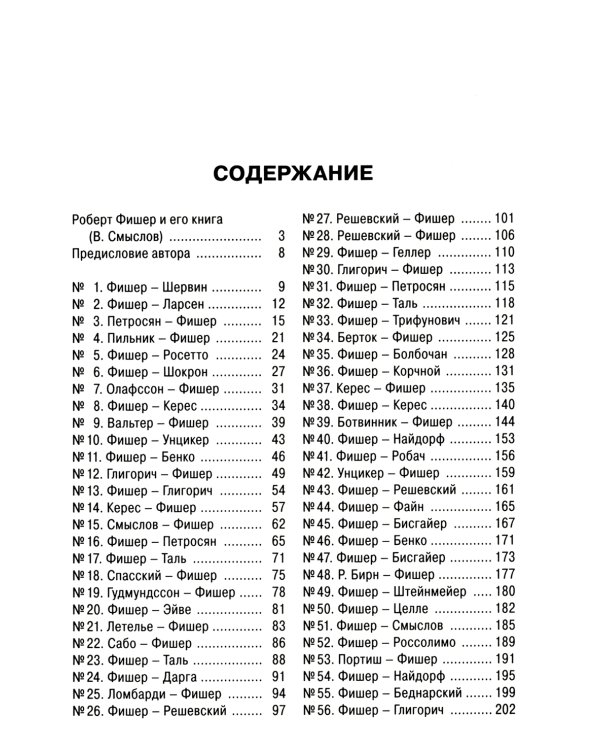 Мои 60 памятных партий