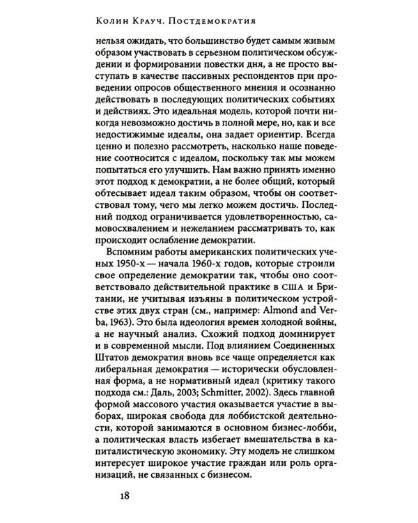 Постдемократия