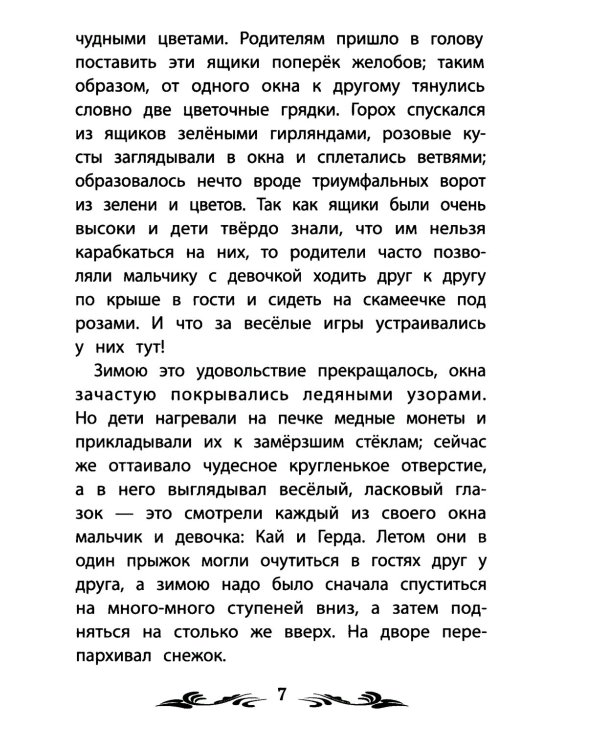 Снежная королева. 2-е изд