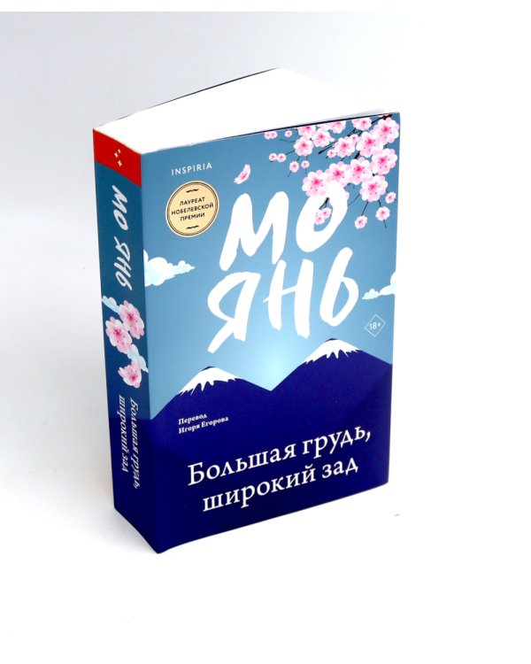 Большая грудь, широкий зад; Лягушки (комплект из 2-х книг)