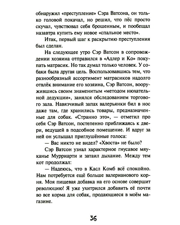 Истории со счастливым хвостом