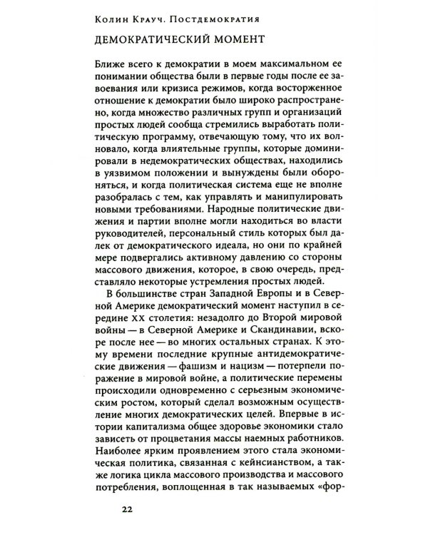 Постдемократия