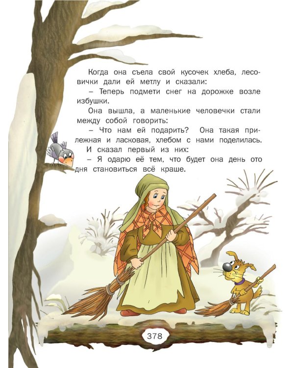 Чудо-сказки для малышей