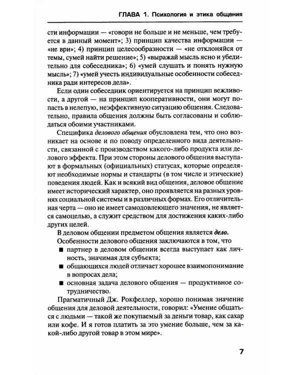 Психология общения: Учебник. 9-е изд