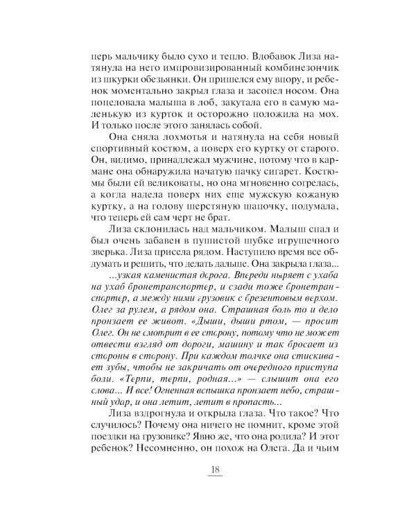 Дикая Лиза: роман