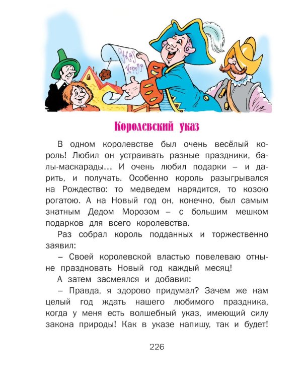 Чудо-сказки для малышей