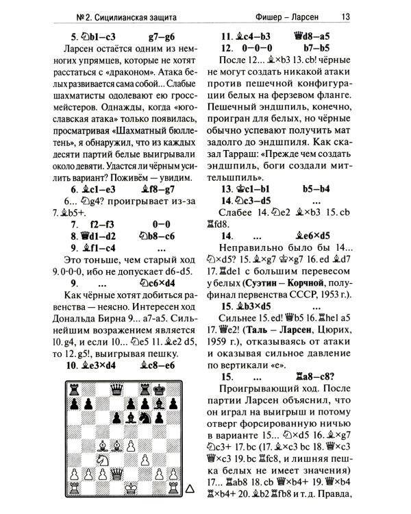 Мои 60 памятных партий