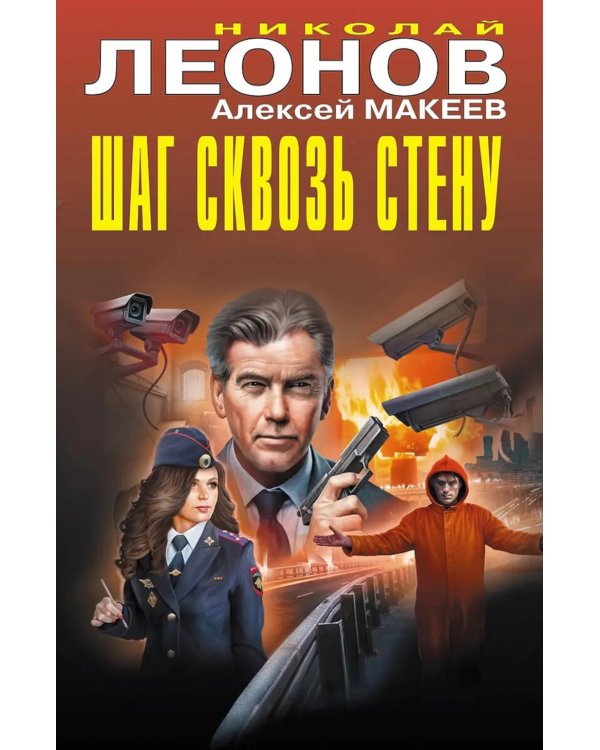 Шаг сквозь стену