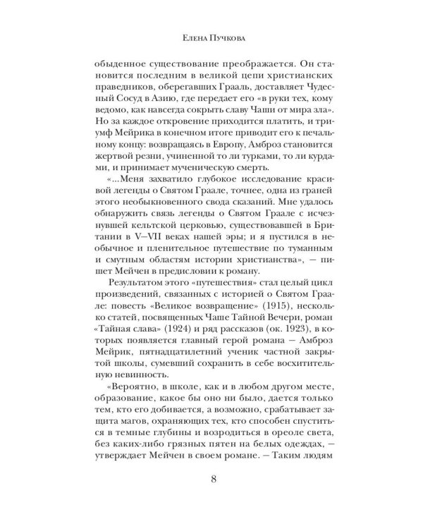 Тайная слава