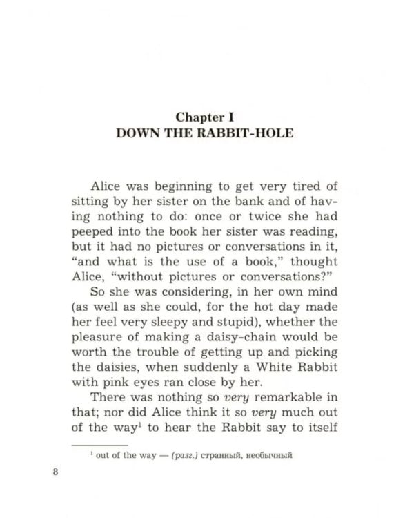 Алиса в Стране Чудес. Алиса в Зазеркалье = Alice's adventures in wonderland: англ.яз.,неадаптир