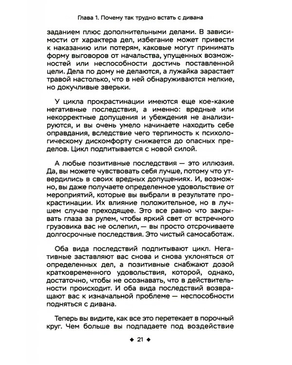 Как побороть прокрастинацию. Как начать делать дела, повысить продуктивность и прекратить самосаботаж