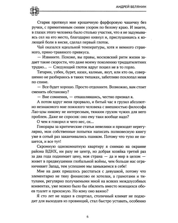 Путешествие на Запад с автоматом