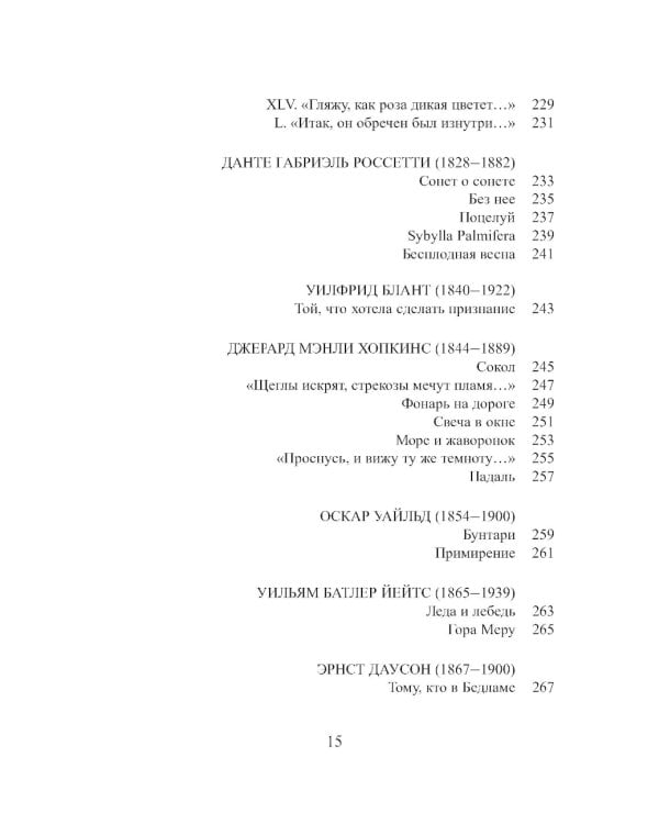 Английский сонет = The English Sonnet: книга на англ. и рус.языках