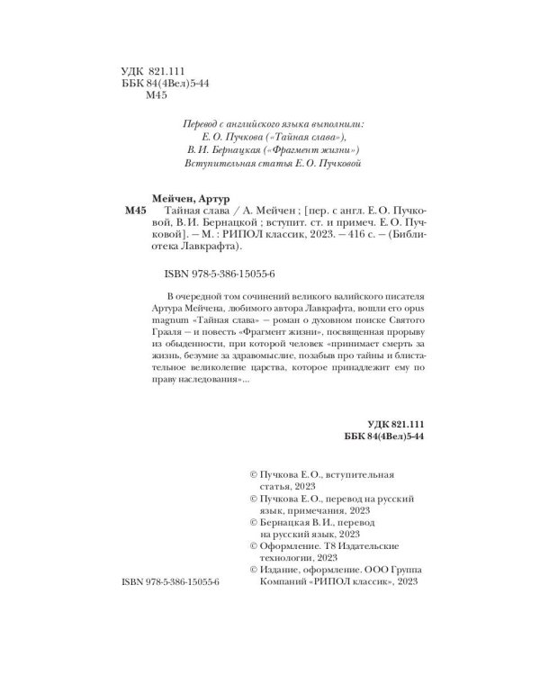 Тайная слава