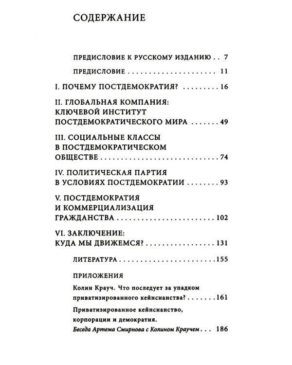 Постдемократия