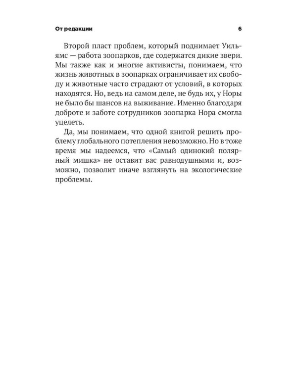 Самый одинокий полярный мишка