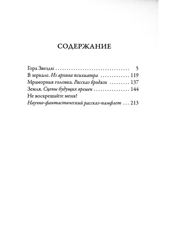 Не воскрешайте меня!