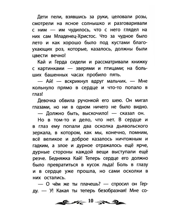 Снежная королева. 2-е изд