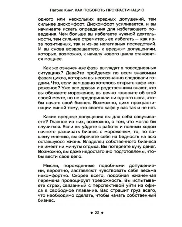 Как побороть прокрастинацию. Как начать делать дела, повысить продуктивность и прекратить самосаботаж