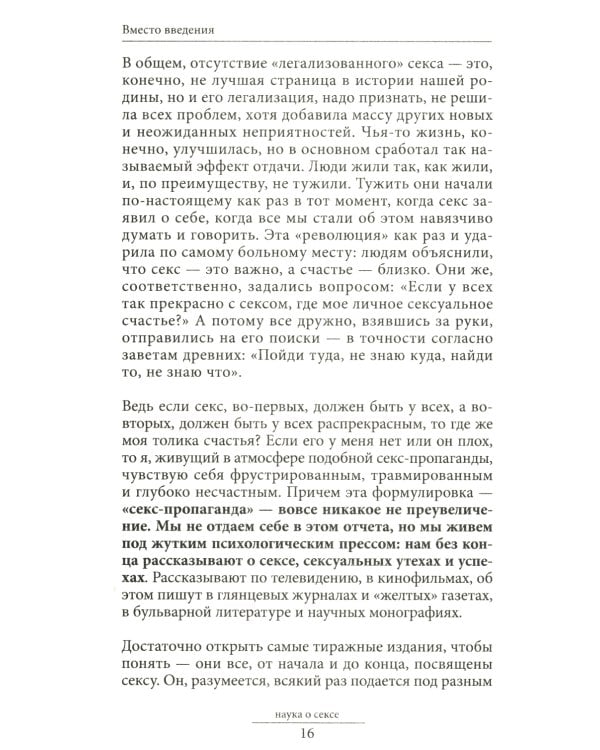 Наука о сексе