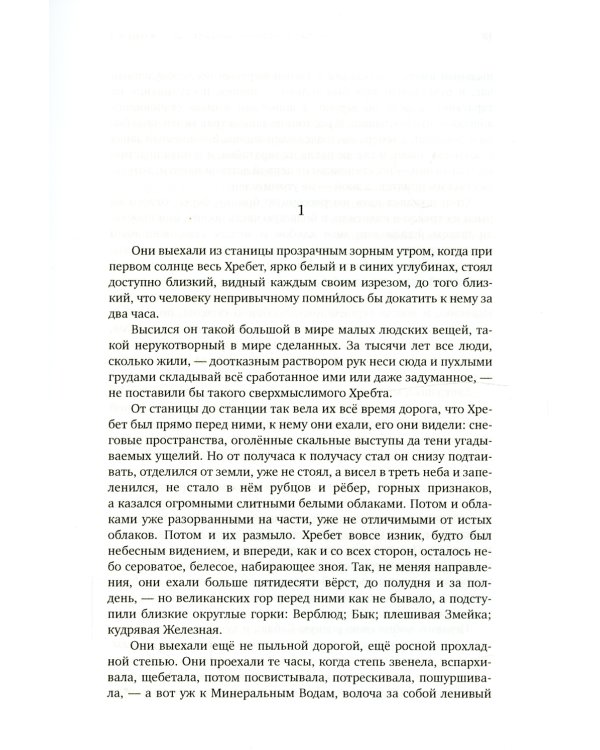 Красное колесо: Повествованье в отмеренных сроках. Т. 1, 2 - Узел I: Август Четырнадцатого (комплект из 2-х книг)