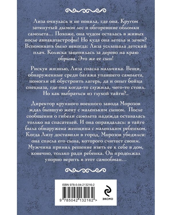 Дикая Лиза: роман