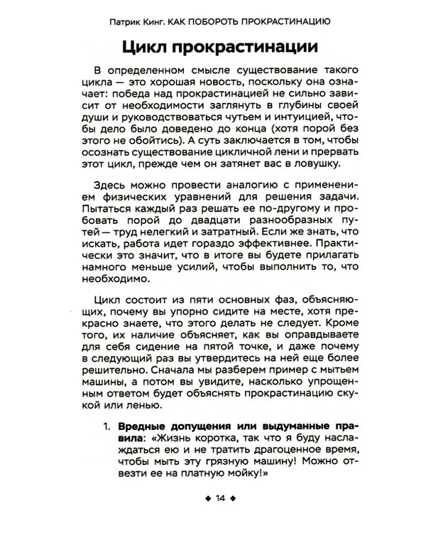 Как побороть прокрастинацию. Как начать делать дела, повысить продуктивность и прекратить самосаботаж