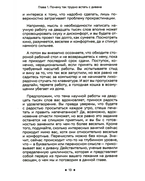 Как побороть прокрастинацию. Как начать делать дела, повысить продуктивность и прекратить самосаботаж