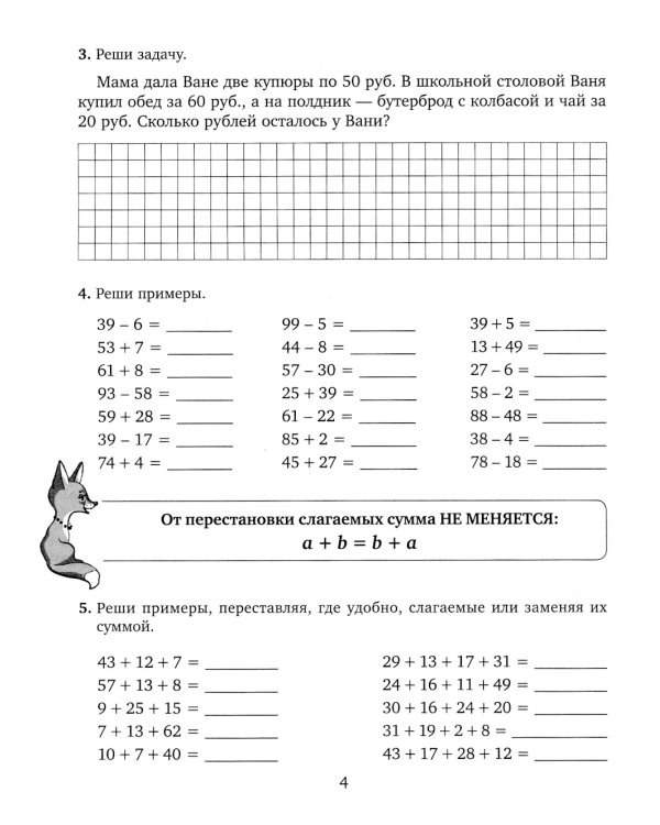 Решаем задачи, примеры и уравнения по математике с ответами и подсказками. 1-4 кл
