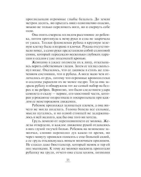 Дикая Лиза: роман