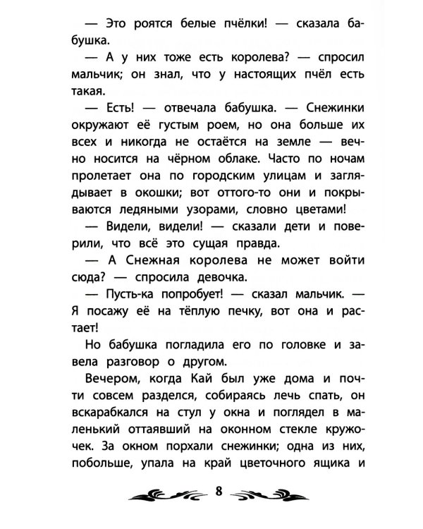 Снежная королева. 2-е изд