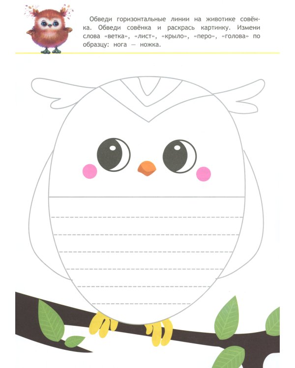 Рисуем и пишем: книжка с наклеками. 4+