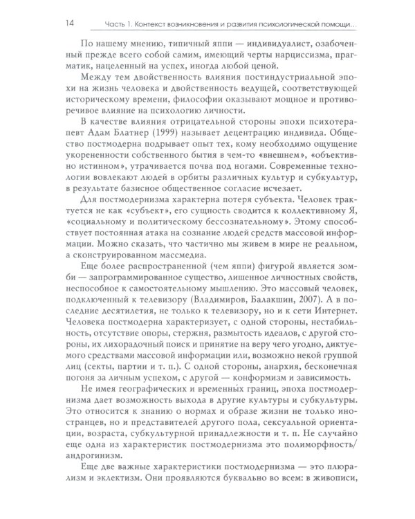 Психологическое консультирование и псхотерапия онлайн. 2-е изд. перераб. и доп