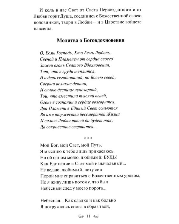 Трактат о любви. Пособие по самотрансформации и восстановлению гармонии