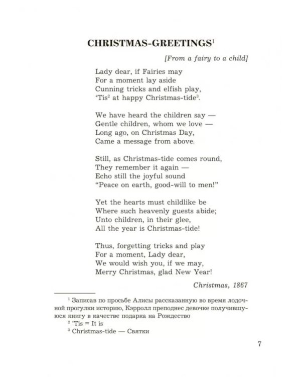 Алиса в Стране Чудес. Алиса в Зазеркалье = Alice's adventures in wonderland: англ.яз.,неадаптир