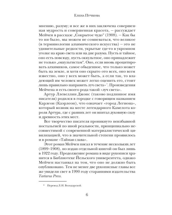 Тайная слава