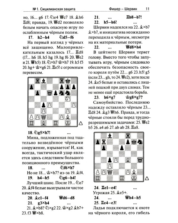 Мои 60 памятных партий