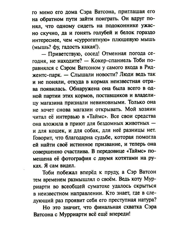 Истории со счастливым хвостом