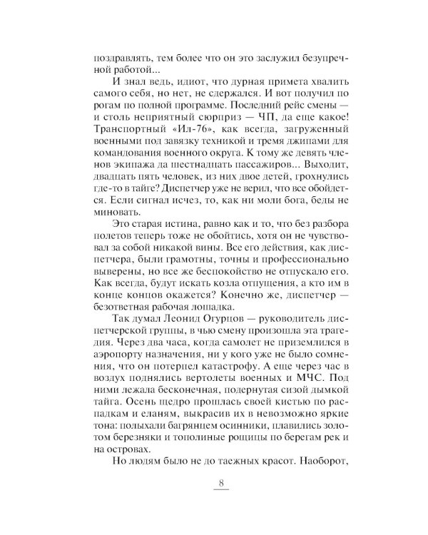 Дикая Лиза: роман