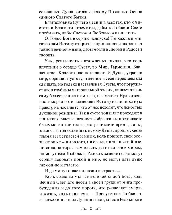 Трактат о любви. Пособие по самотрансформации и восстановлению гармонии