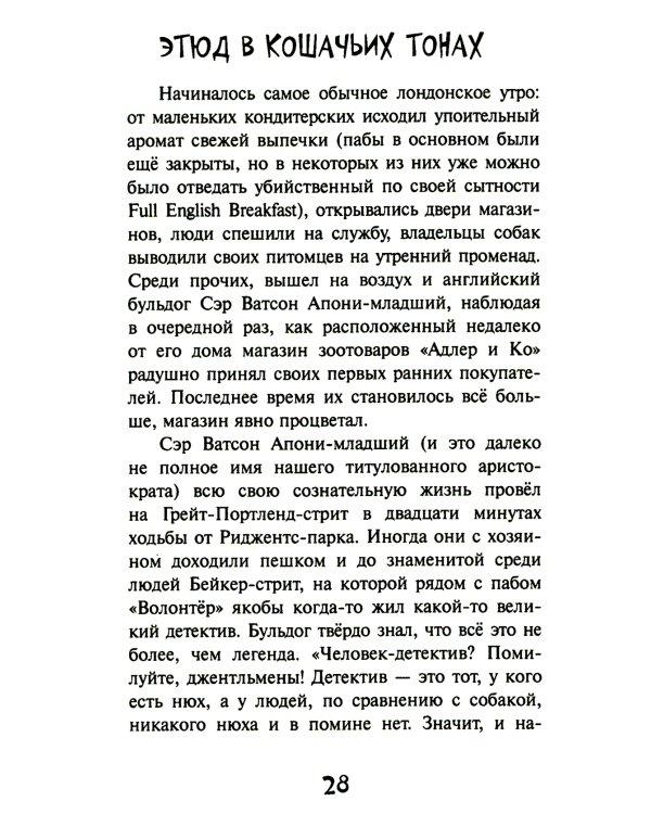 Истории со счастливым хвостом