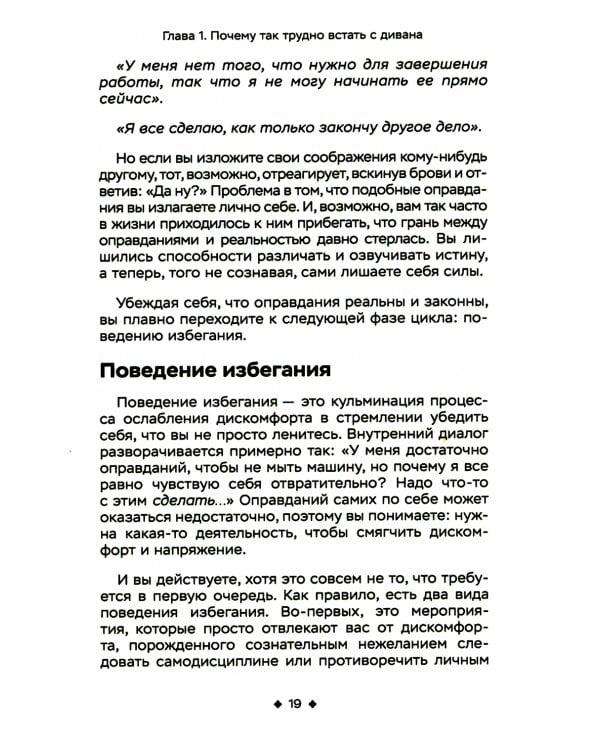 Как побороть прокрастинацию. Как начать делать дела, повысить продуктивность и прекратить самосаботаж