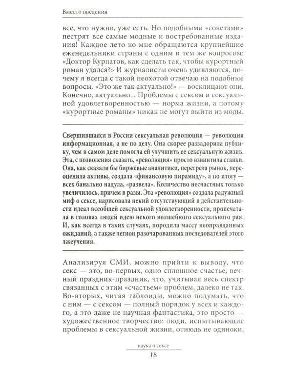 Наука о сексе