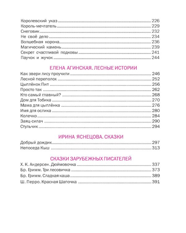 Чудо-сказки для малышей