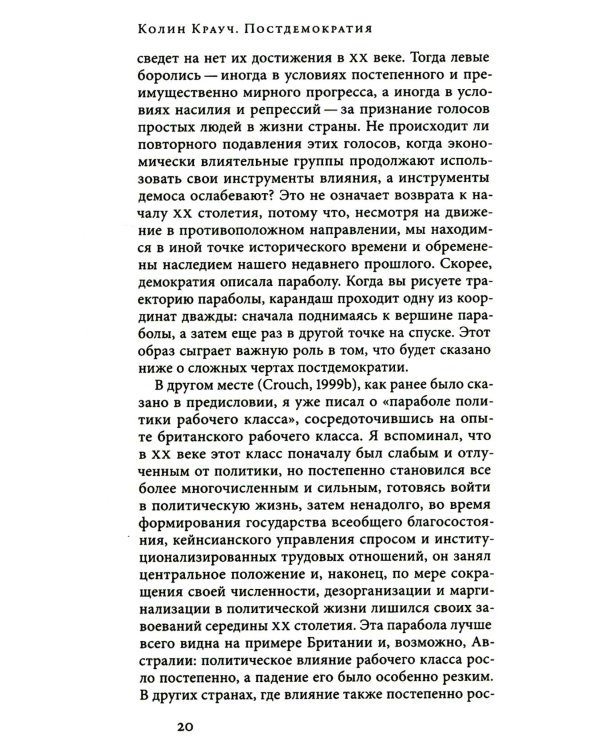 Постдемократия