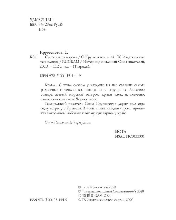 Светящиеся ворота