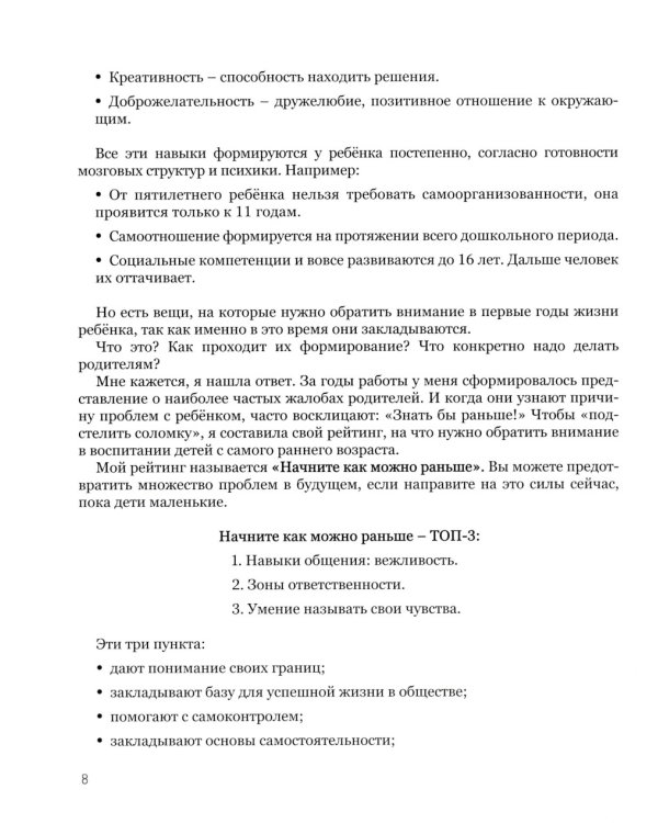 Мама, услышь меня. Помогающие фразы, техники и приемы в общении с ребенком
